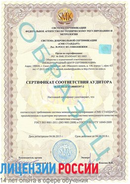 Образец сертификата соответствия аудитора №ST.RU.EXP.00005397-2 Красный Сулин Сертификат ISO/TS 16949
